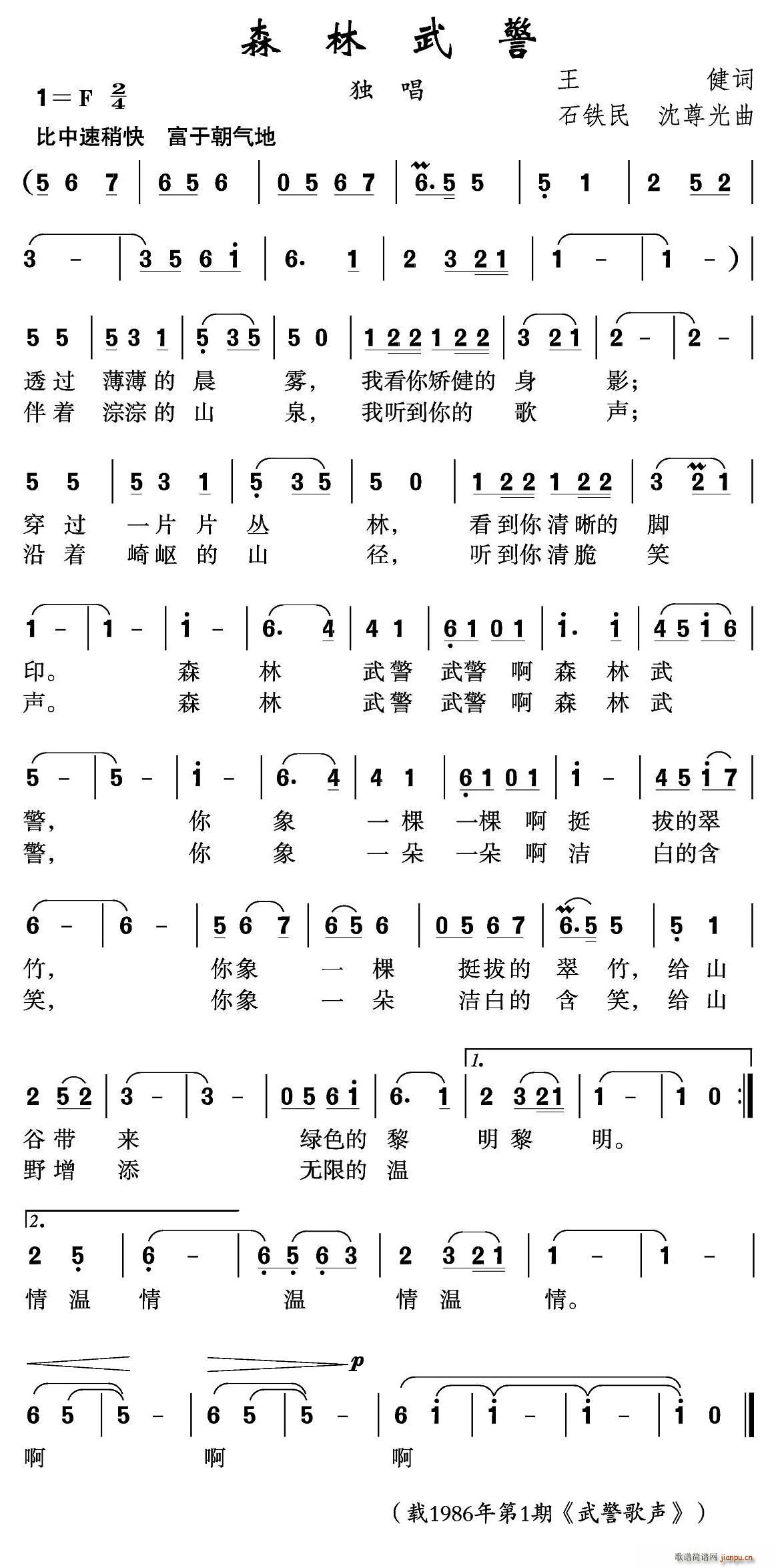 森林武警(四字歌谱)1