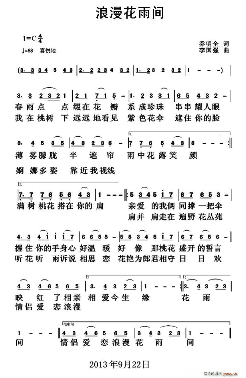 浪漫花雨间(五字歌谱)1