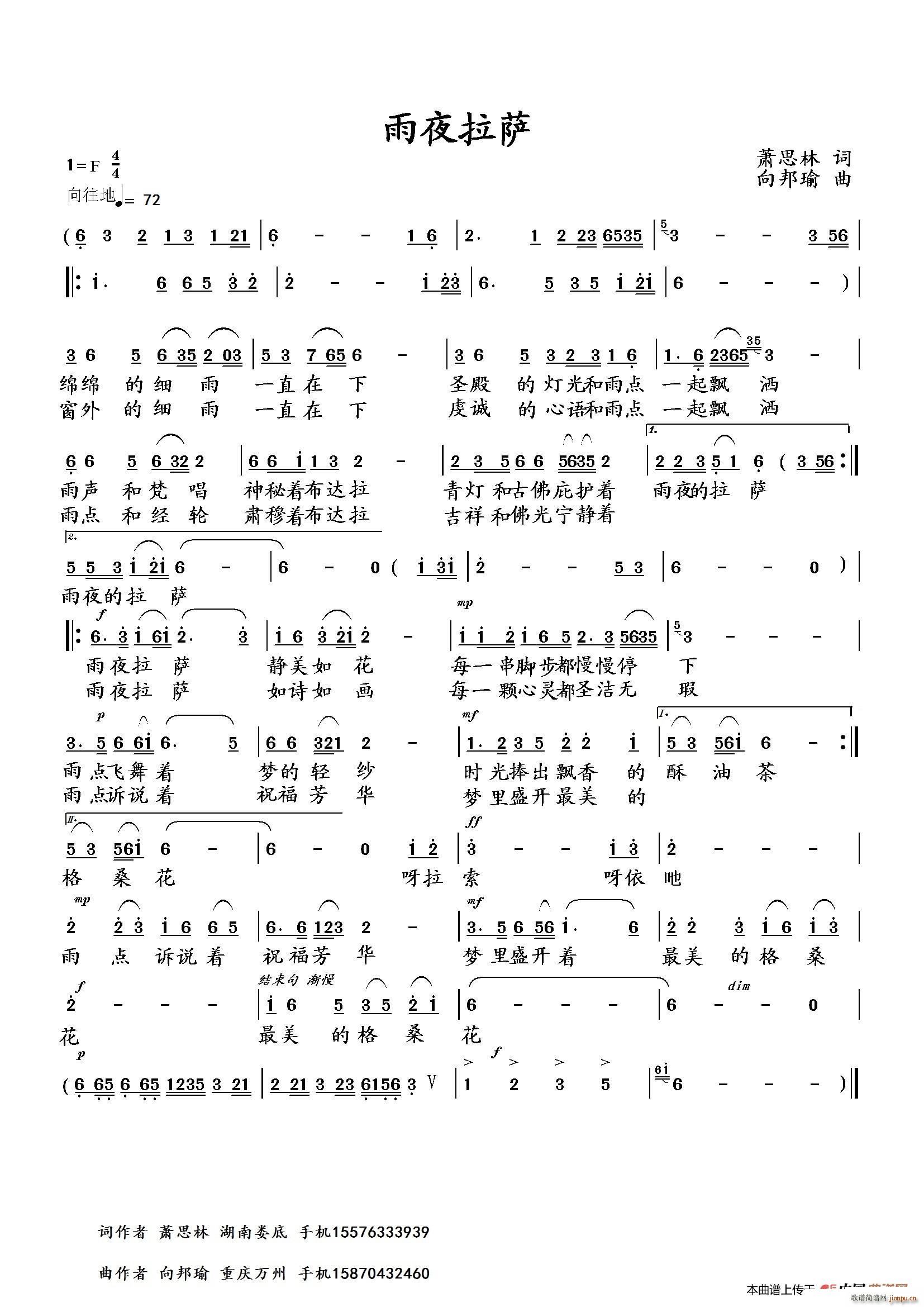 雨夜拉萨(四字歌谱)1