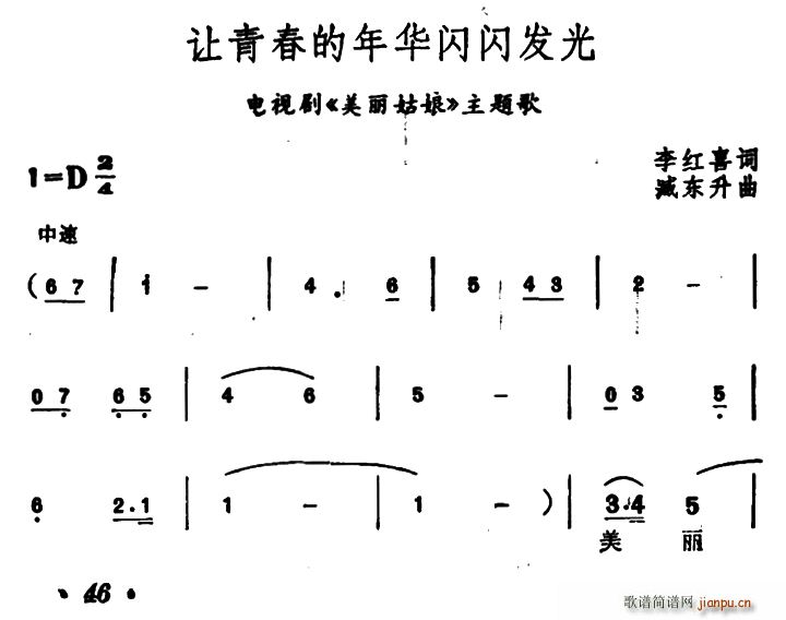 让青春的年华闪闪发光 电视剧 美丽姑娘 主题歌(十字及以上)1