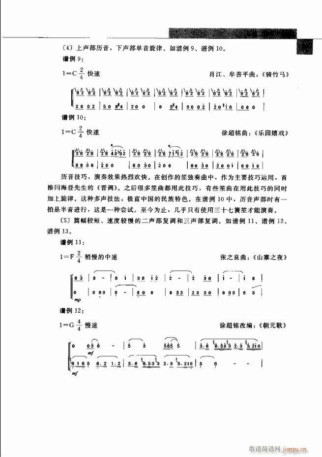 中国笙艺术 121 180(笙谱)11