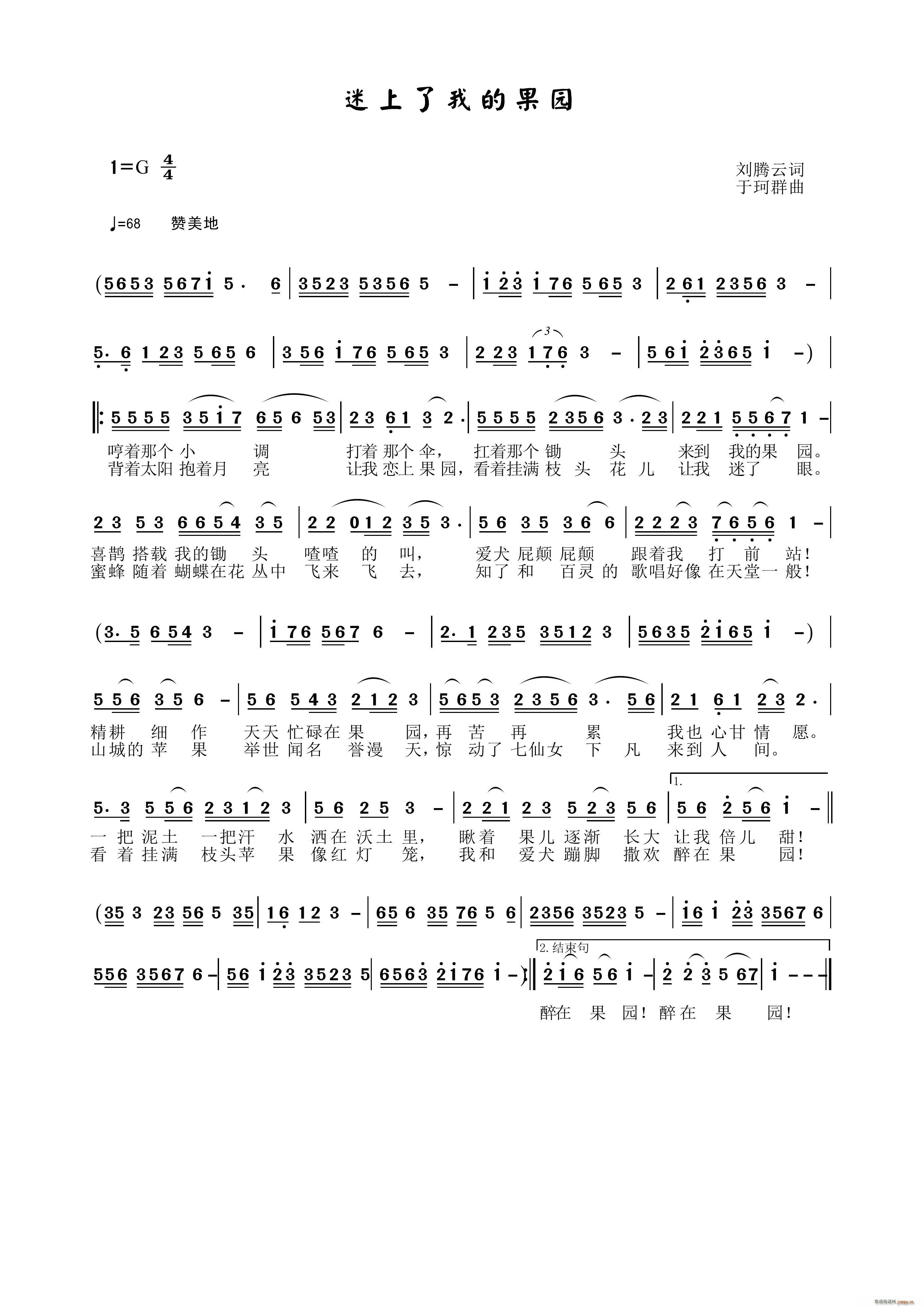 迷上我的果园(六字歌谱)1