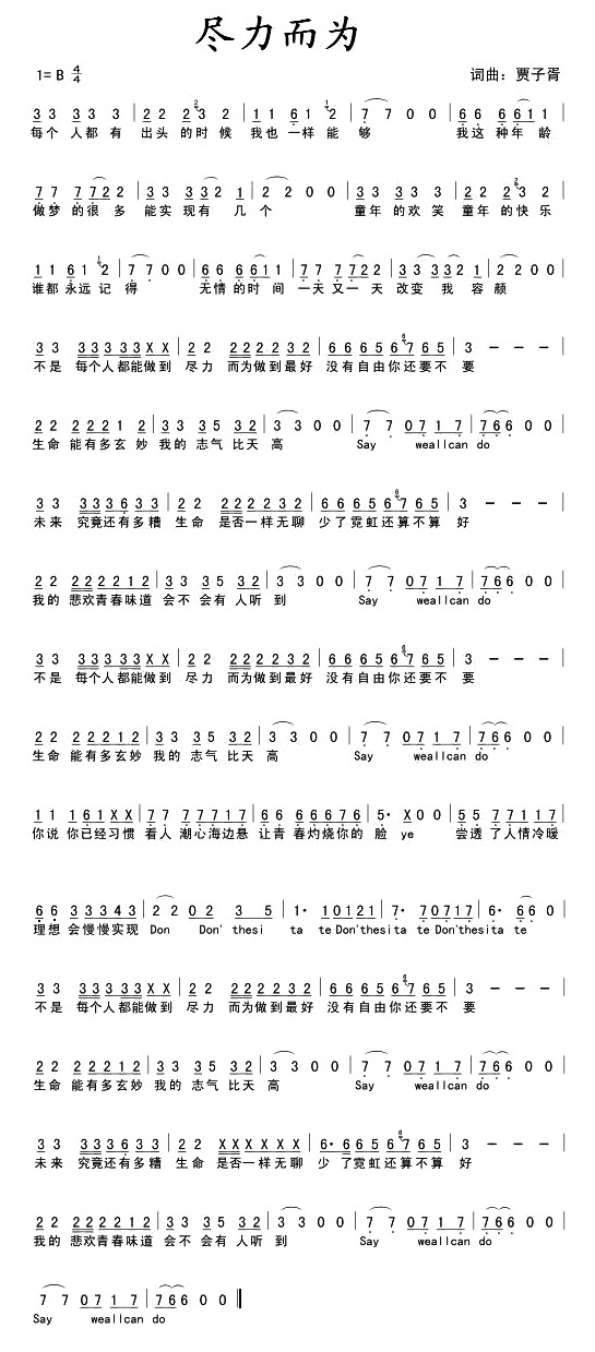 尽力而为(四字歌谱)1