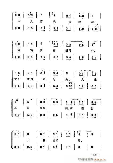 梅兰芳唱腔选集101-120(京剧曲谱)1