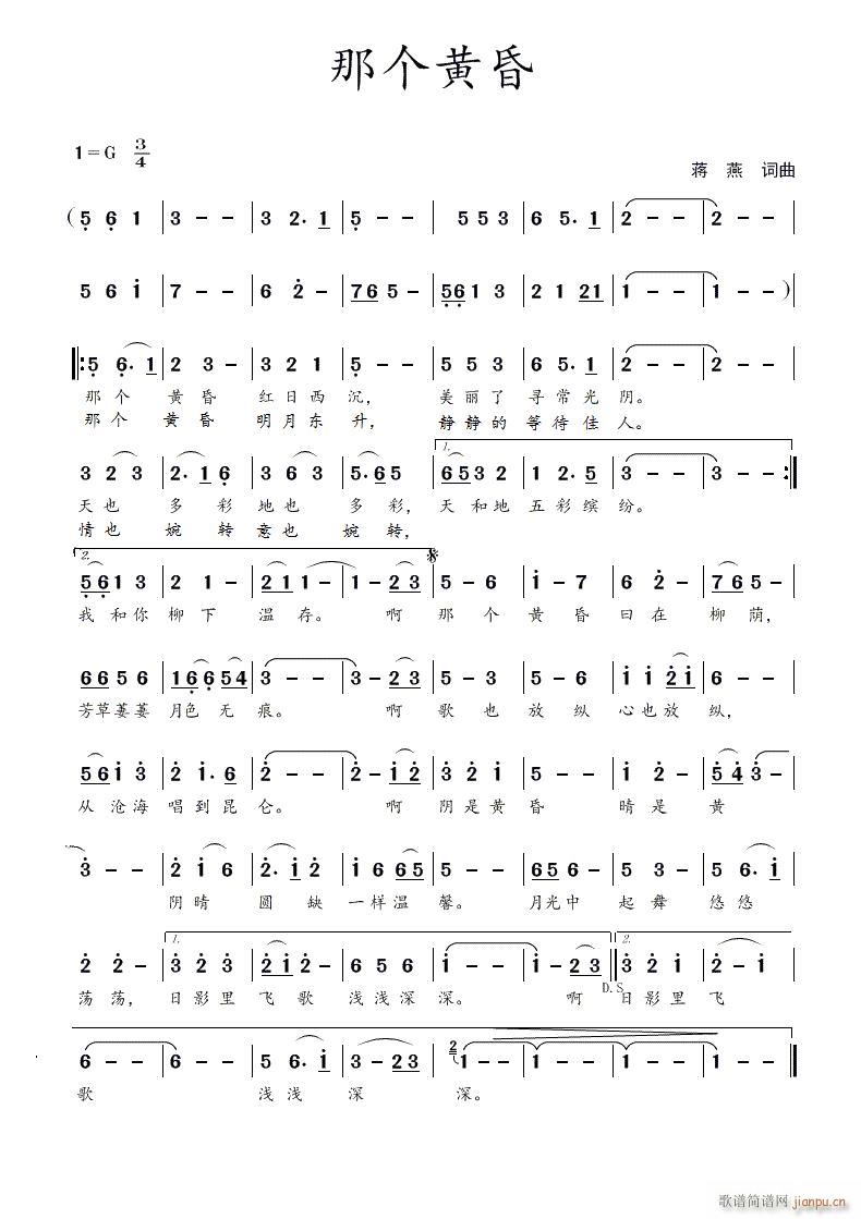 那个黄昏(四字歌谱)1