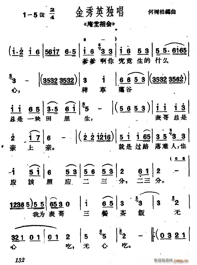 沪剧 爹爹啊你究竟生的什么心 庵堂相会 金秀英唱段(十字及以上)1