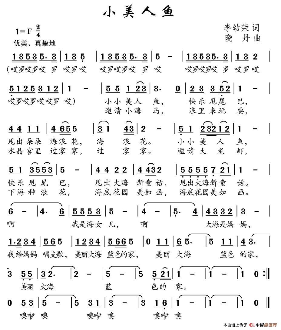 小美人鱼(四字歌谱)1