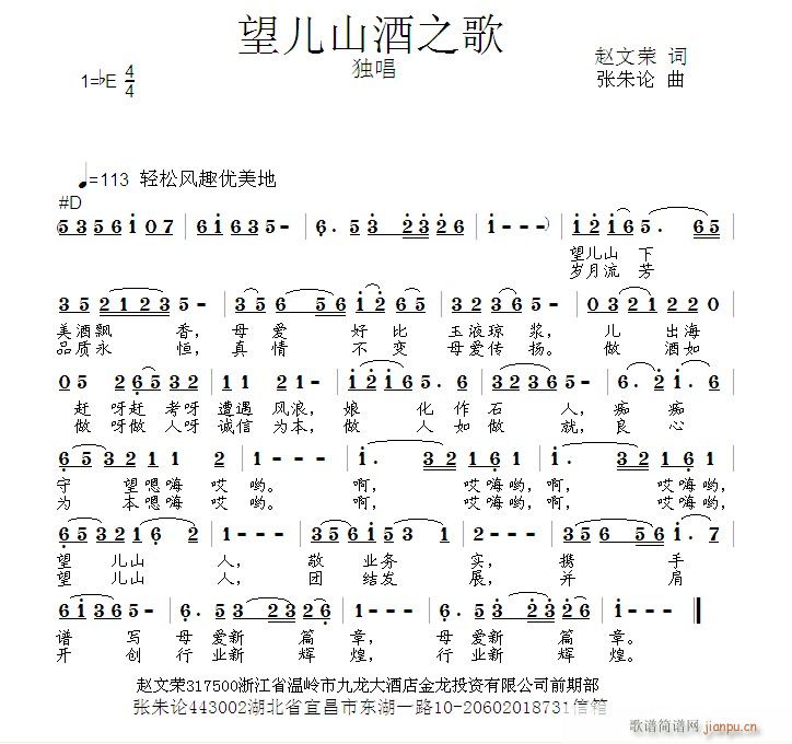 望儿山酒之歌(六字歌谱)1