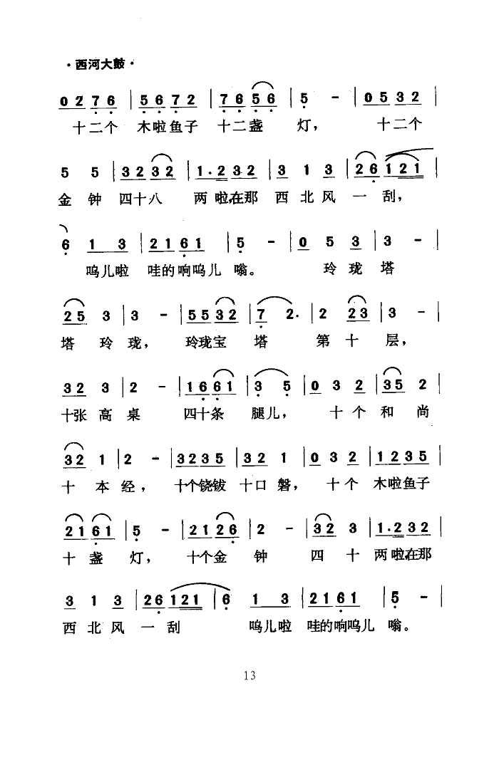 绕口令(三字歌谱)13