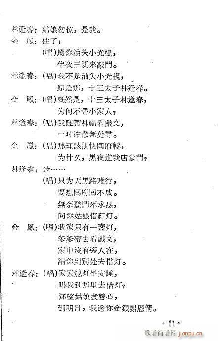 龙凤锁(越剧曲谱)11
