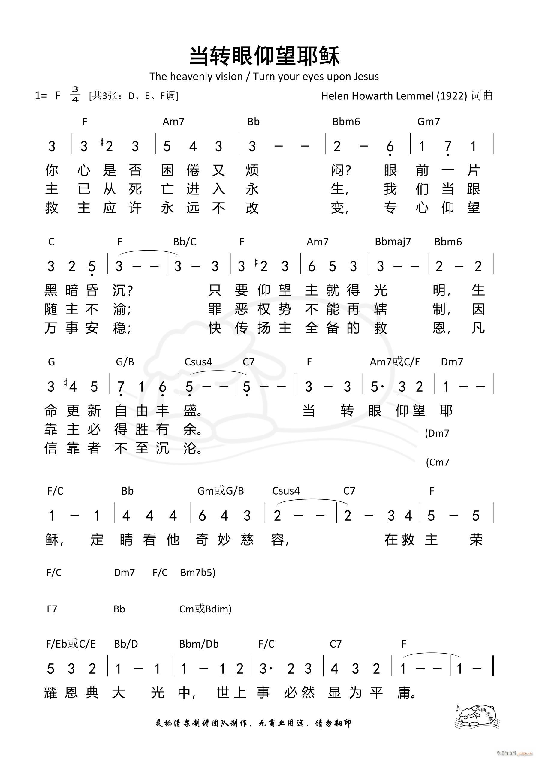 当转眼仰望耶稣 F调(十字及以上)1