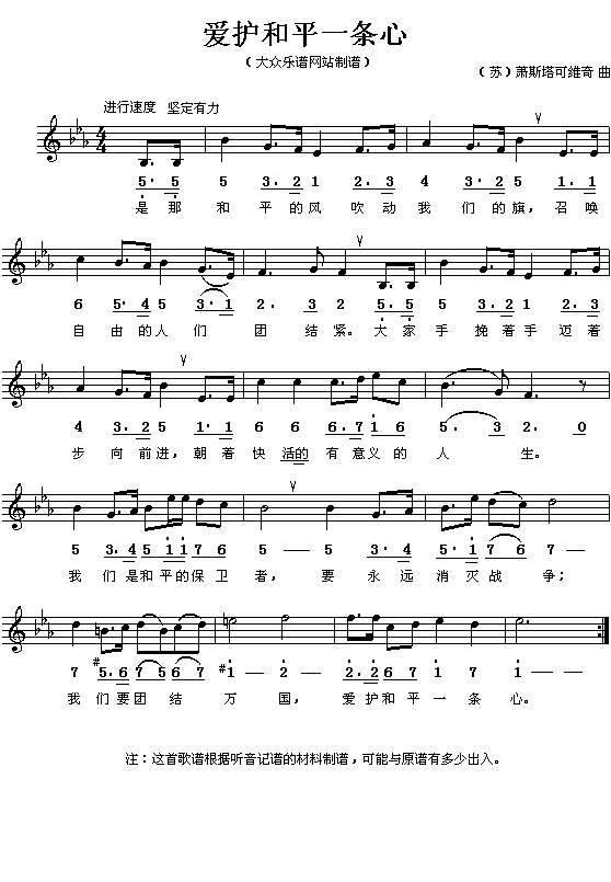 （前苏联）爱护和平一条心(十字及以上)1