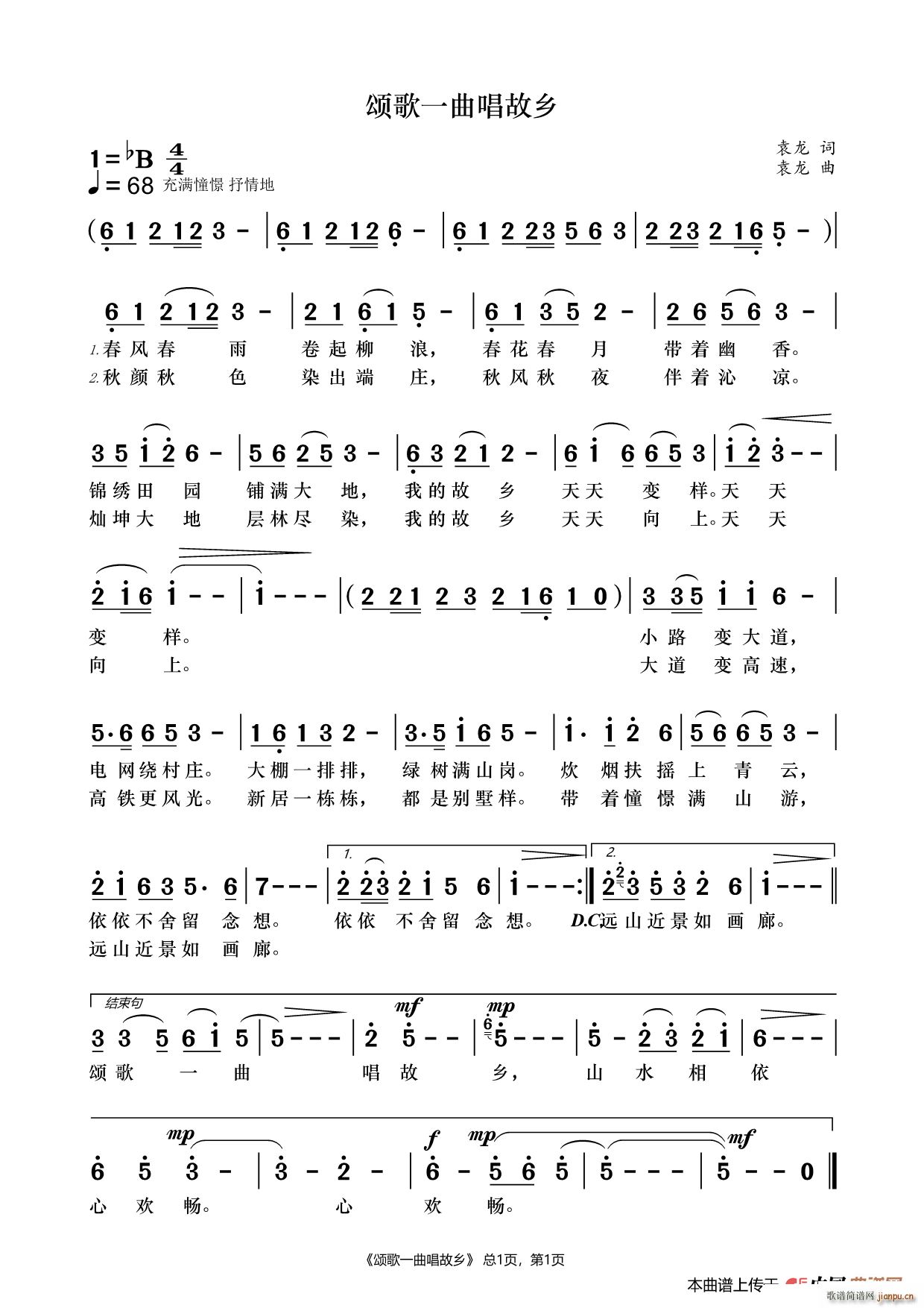 颂歌一曲唱故乡(七字歌谱)1