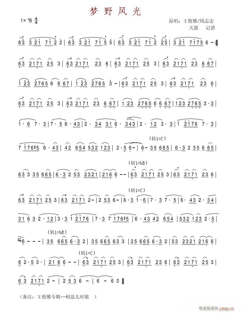 梦野风光(四字歌谱)1