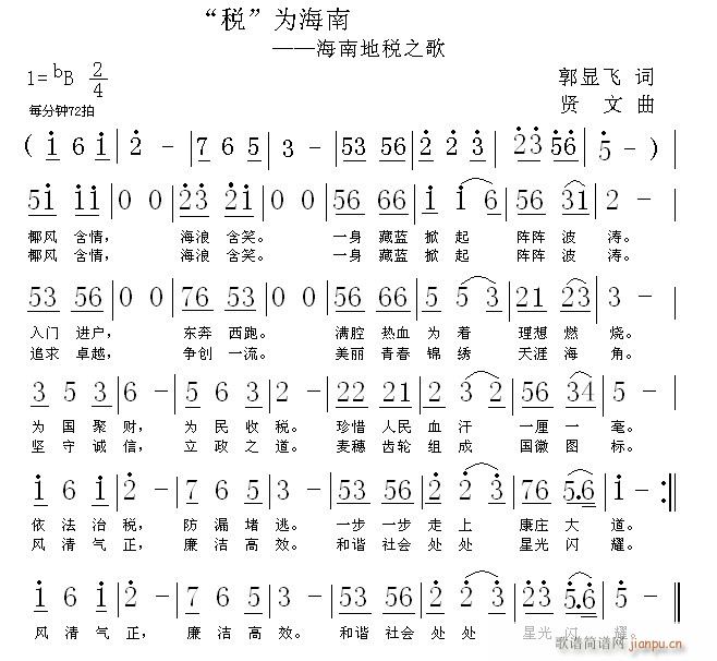 税 为海南(五字歌谱)1