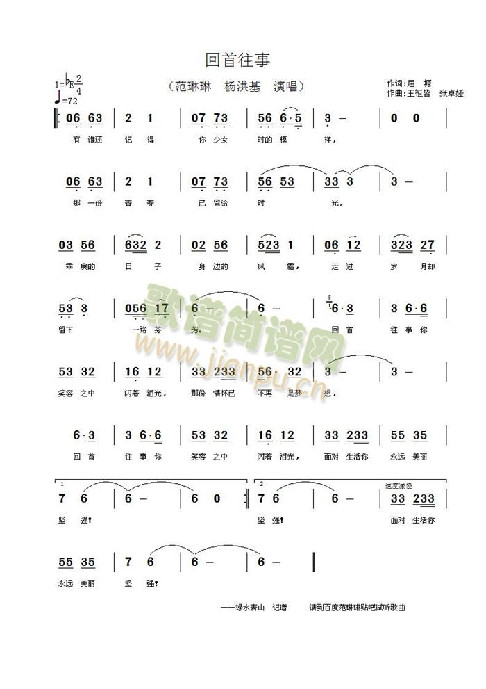 回首往事(四字歌谱)1