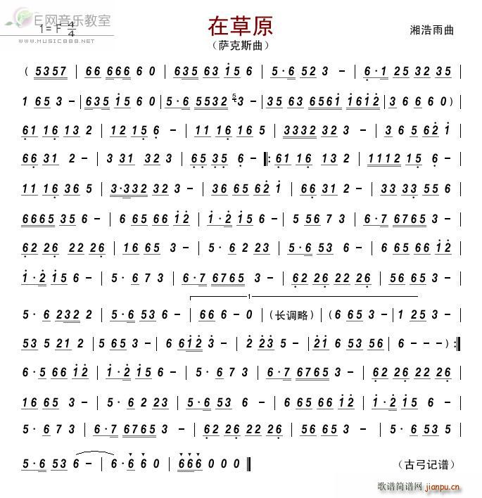 在草原 萨克斯独奏(九字歌谱)1