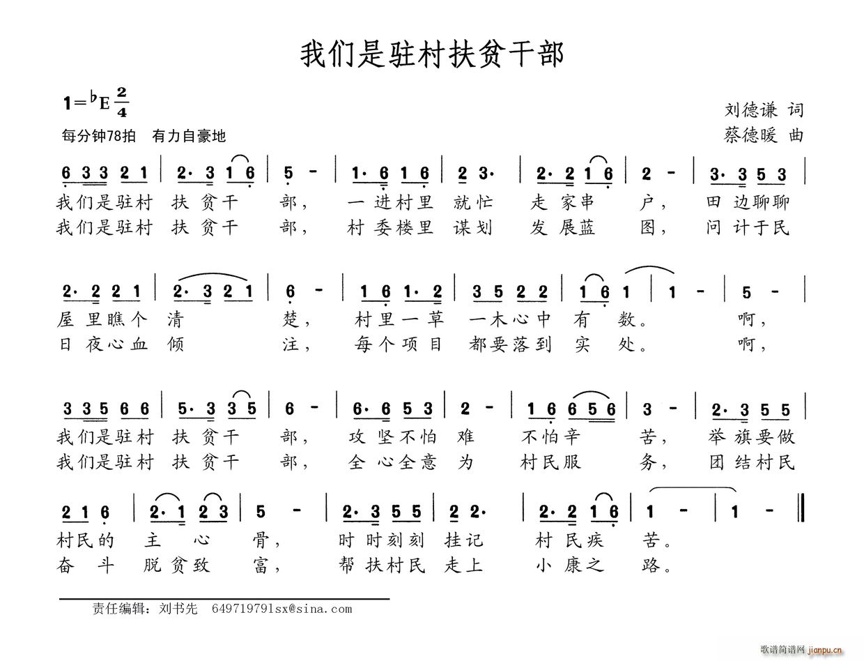 我们是驻村扶贫干部(九字歌谱)1