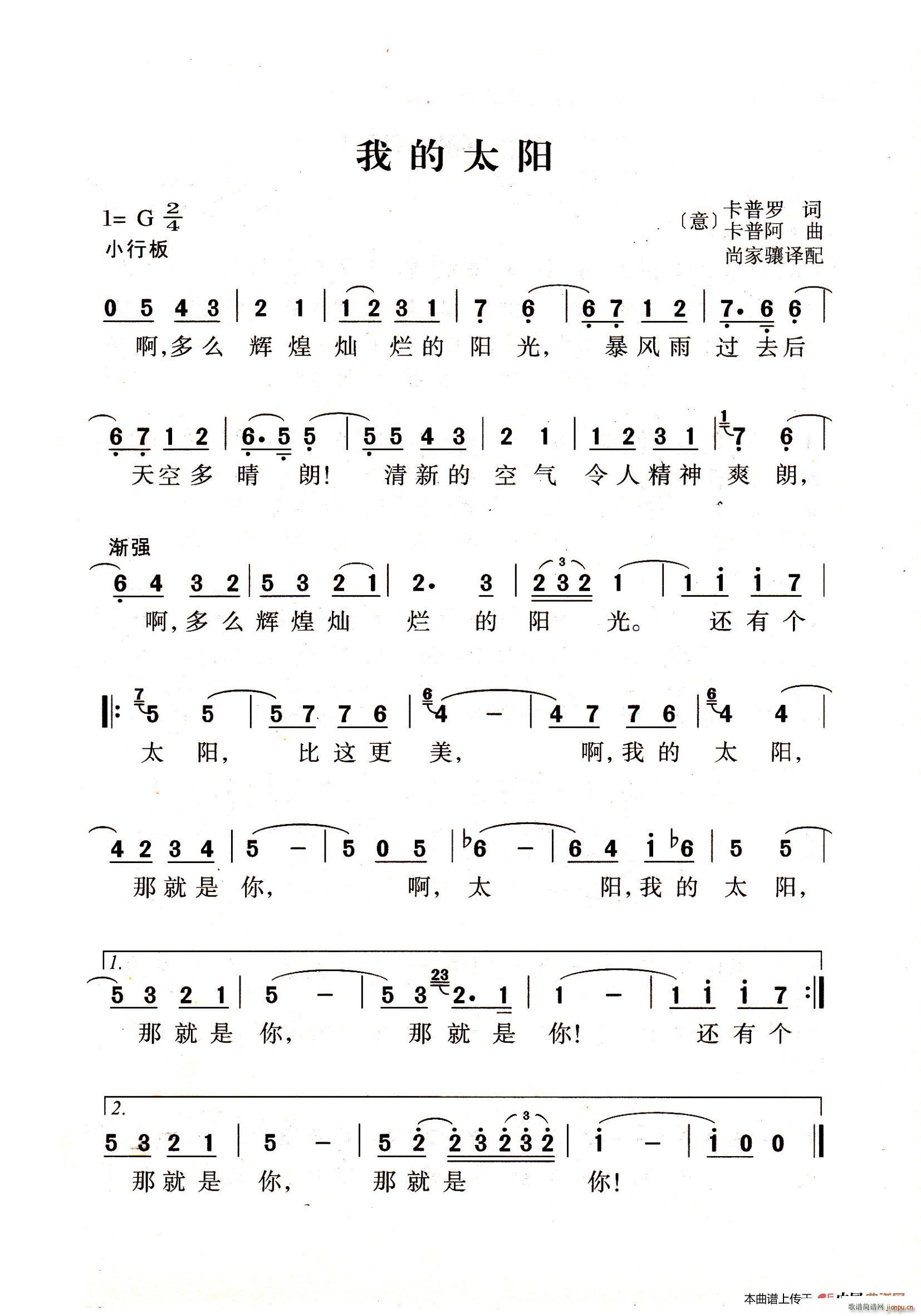 我的太阳 老人适用(九字歌谱)1