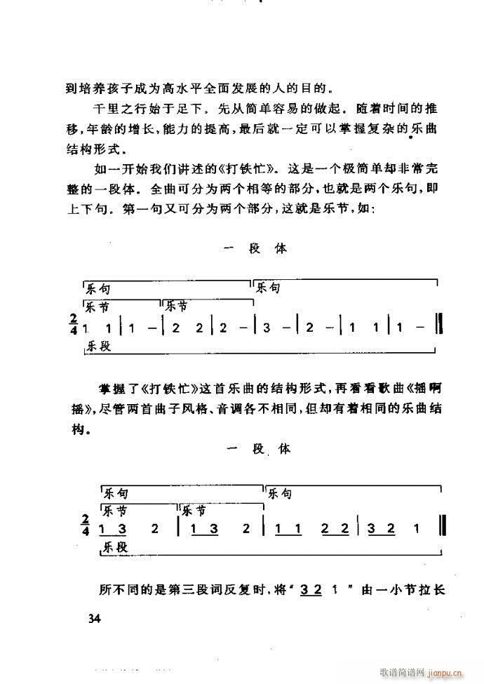 李重光 怎样教孩子学音乐(十字及以上)38