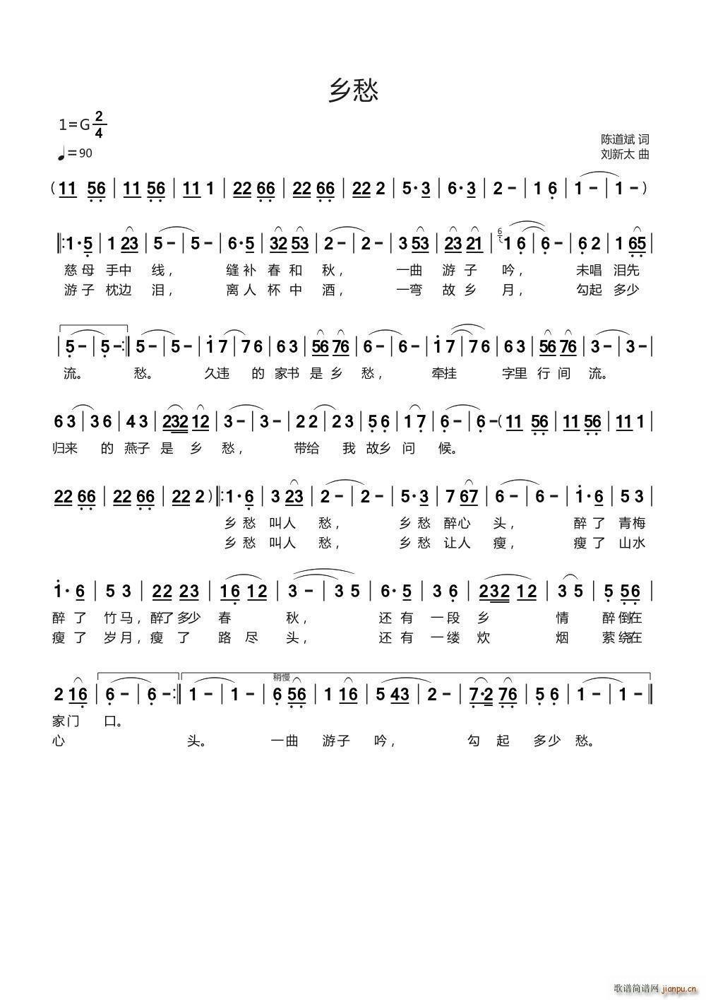 乡愁 刘新太曲(七字歌谱)1