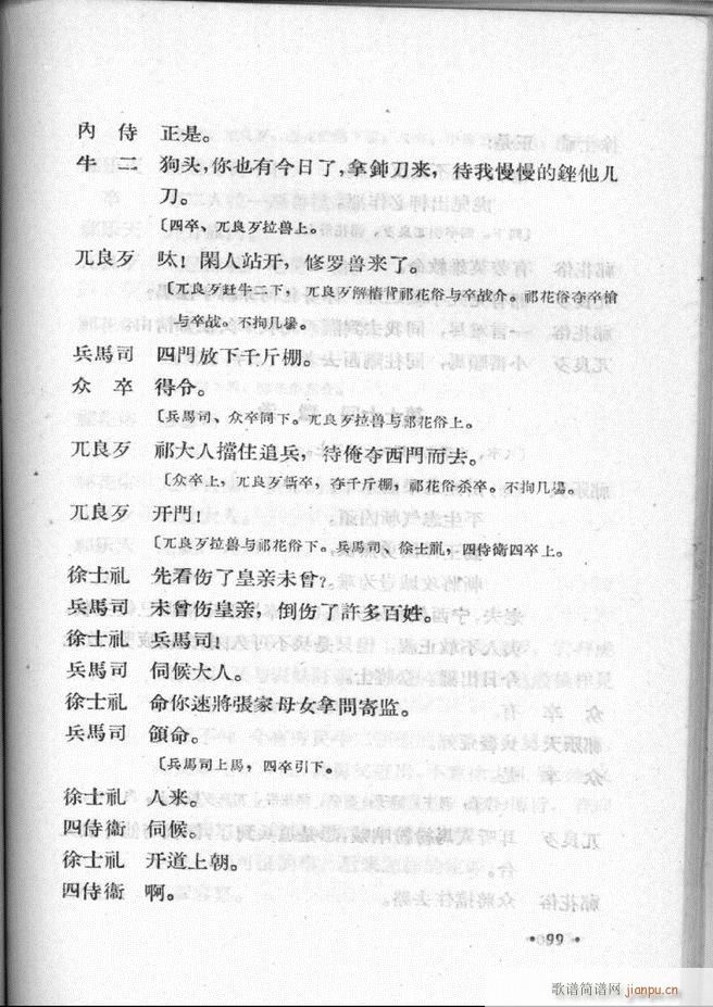 河北梆子汇编 第二集61 100(十字及以上)39