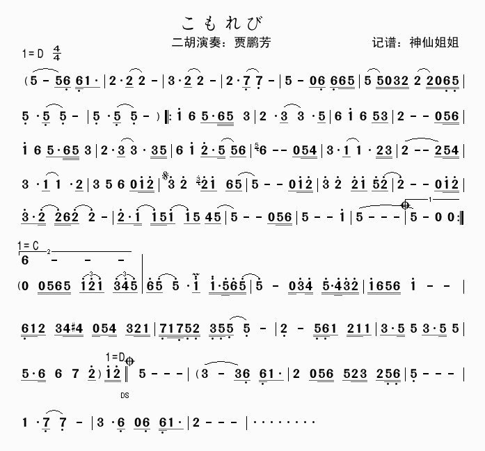 こもれび(四字歌谱)1