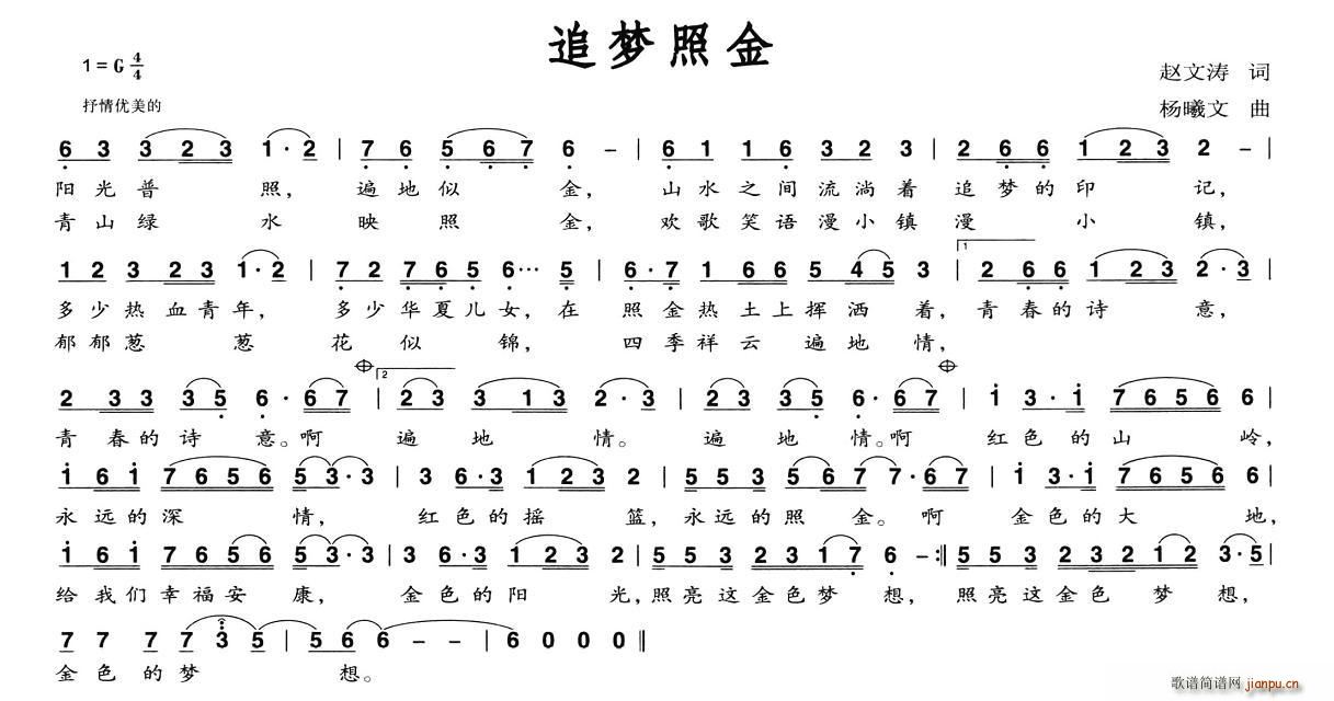 追梦照金(四字歌谱)1