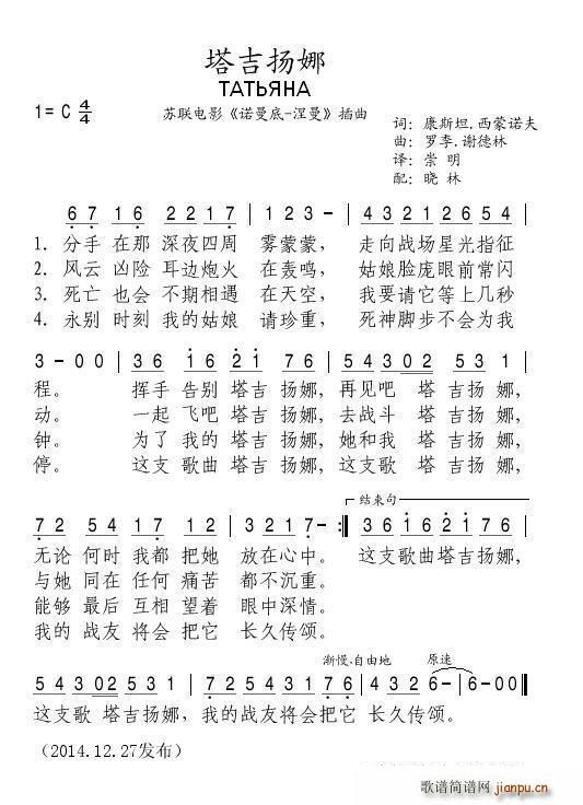 塔吉杨娜(四字歌谱)1