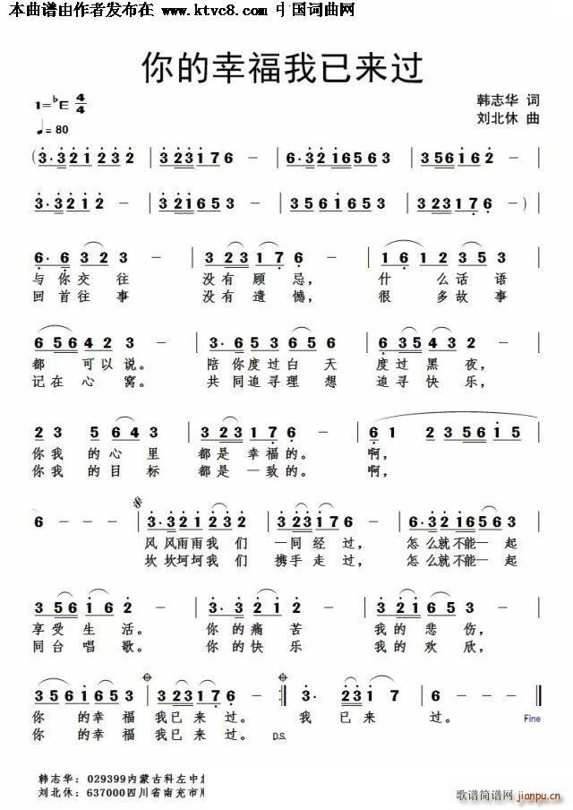 你的幸福我已来过(八字歌谱)1