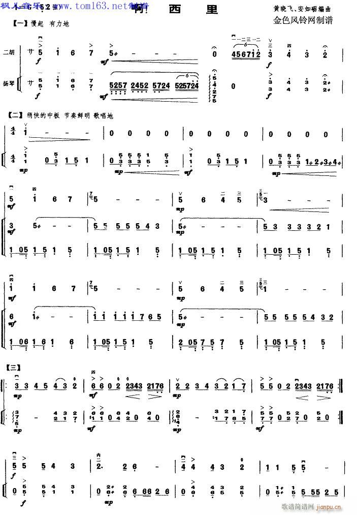 啊,西里二胡(二胡谱)1