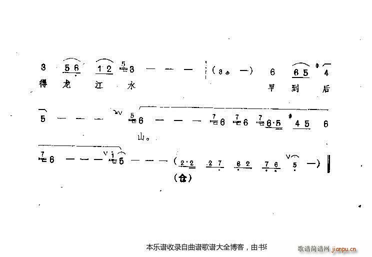 豫剧毛主席把阳光雨露洒满人间(豫剧曲谱)9