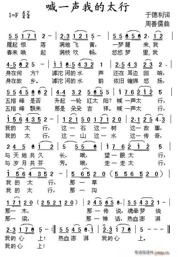 喊一声我的太行(七字歌谱)1