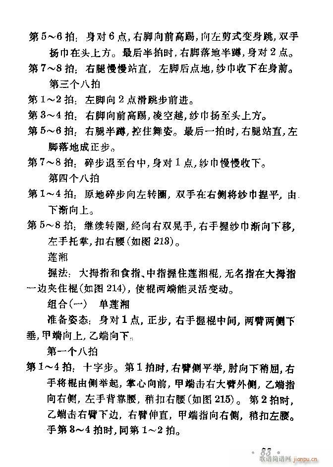 舞蹈动作选81 103(十字及以上)3