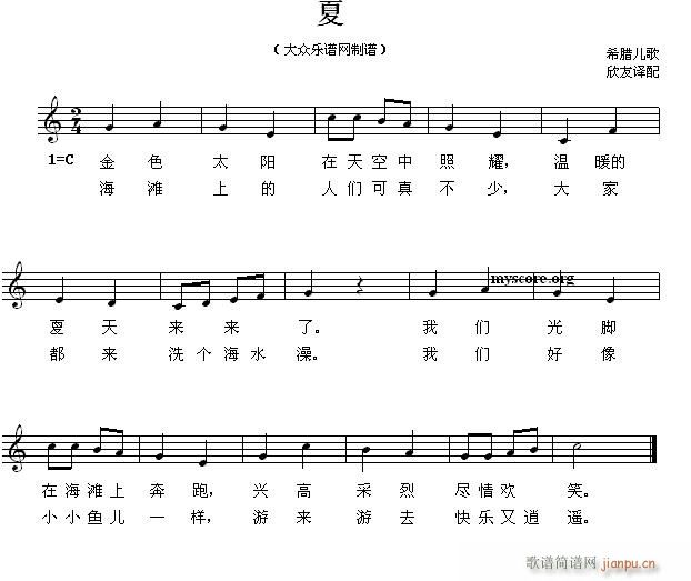 夏 儿童歌曲(六字歌谱)1