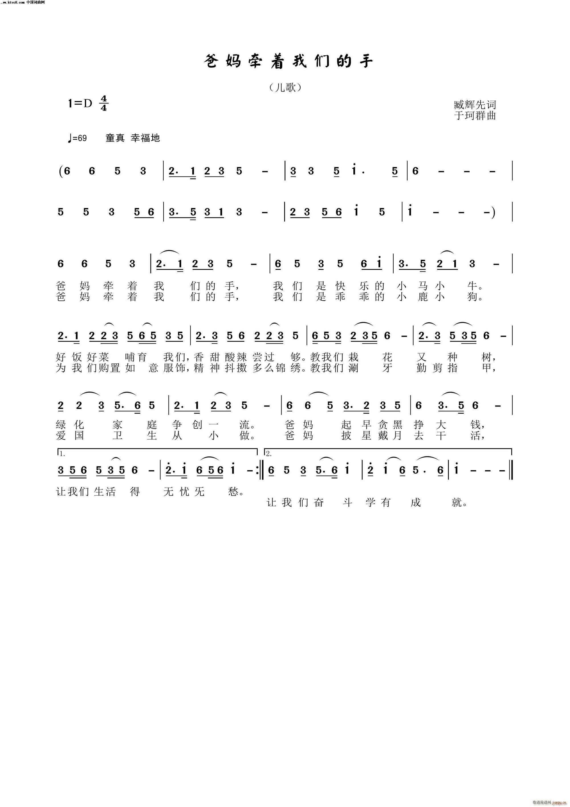 爸妈牵着我们的手 儿歌(十字及以上)1