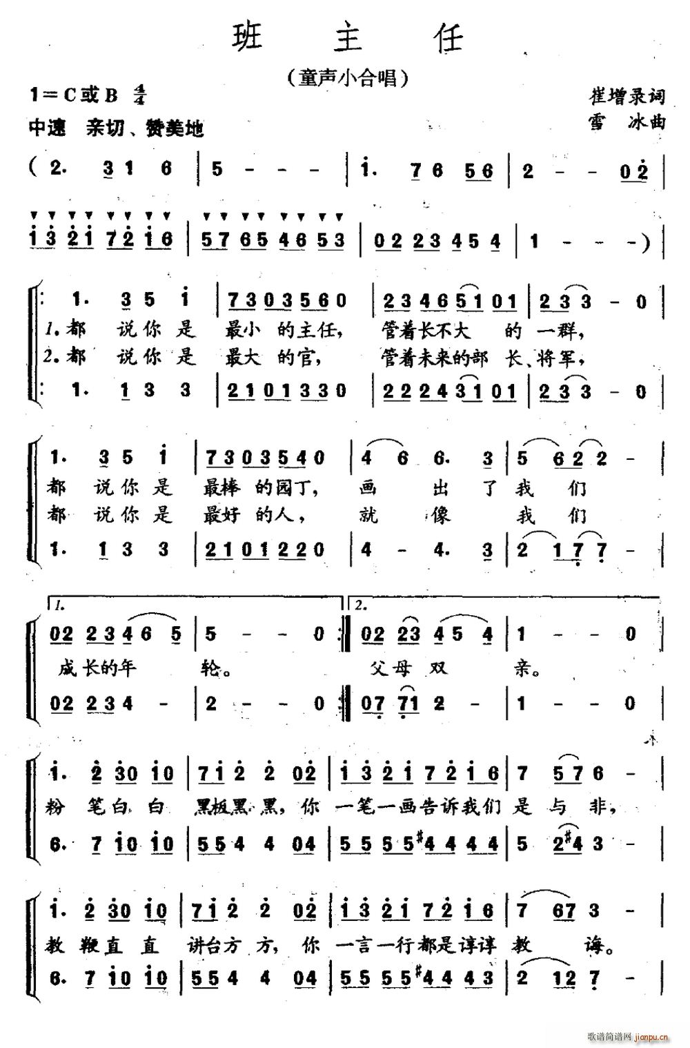 班主任 童声小合唱(合唱谱)1