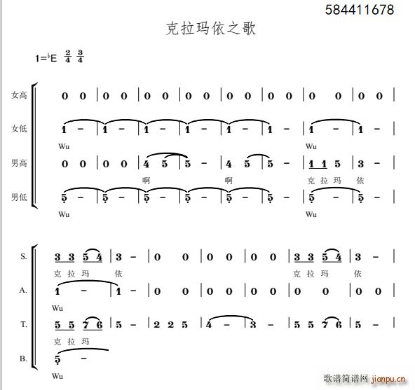 克拉玛依之歌合唱(合唱谱)1