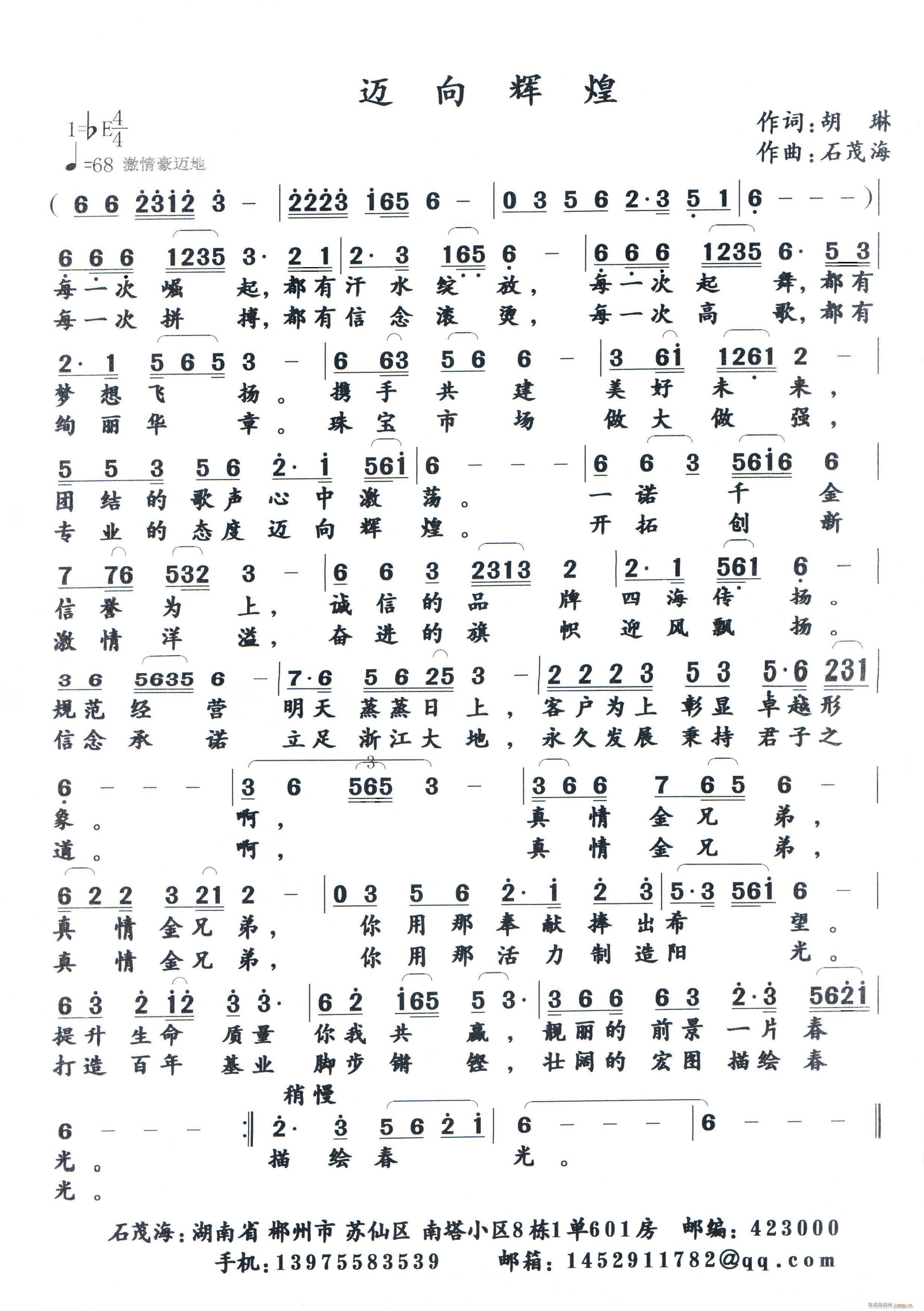 迈向辉煌(四字歌谱)1