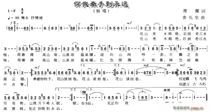 你我牵手到永远(七字歌谱)1