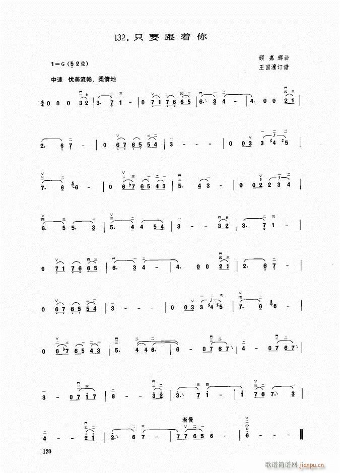 二胡 只要跟着你(二胡谱)1