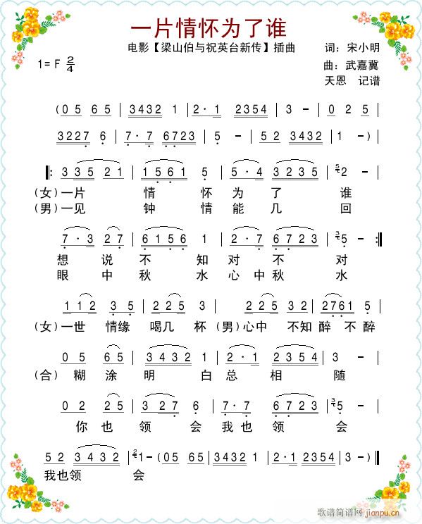 电影 梁祝新传 插曲之 一片情怀为了谁(十字及以上)1