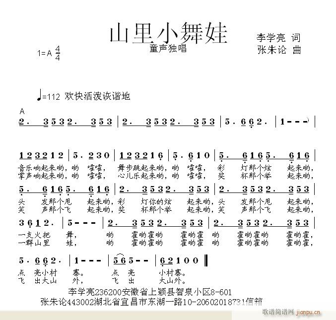 山里小舞娃(五字歌谱)1