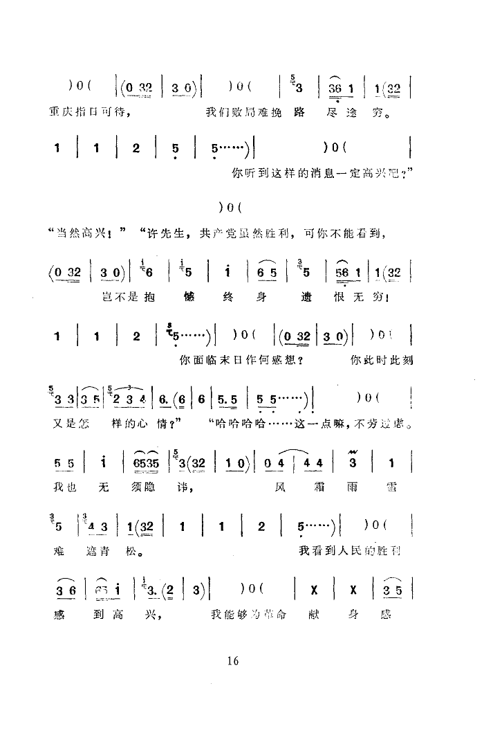 黎明的战歌(五字歌谱)16