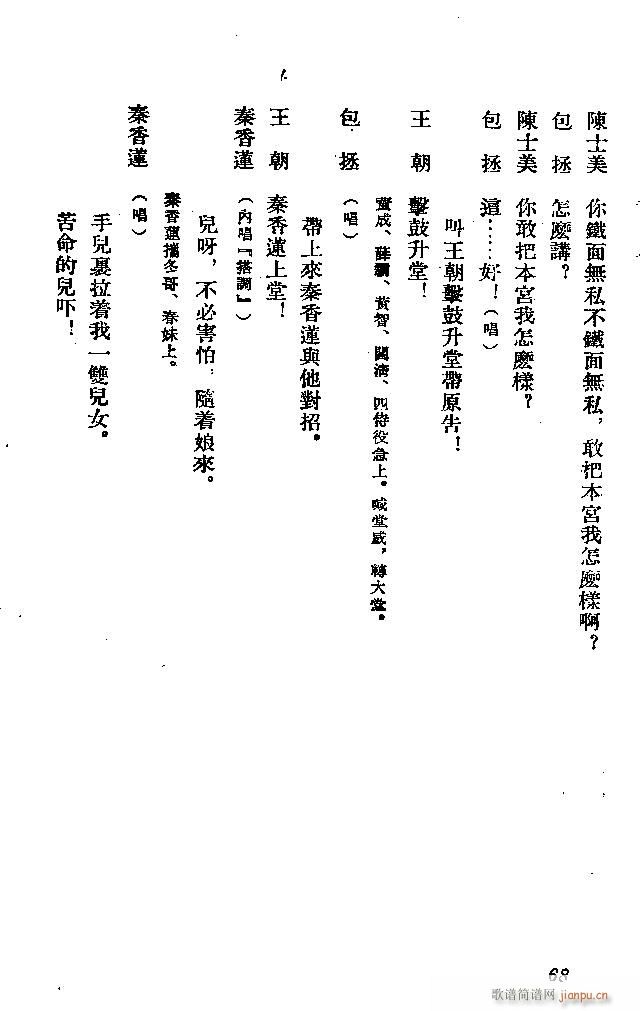 河北梆子 秦香莲(八字歌谱)68