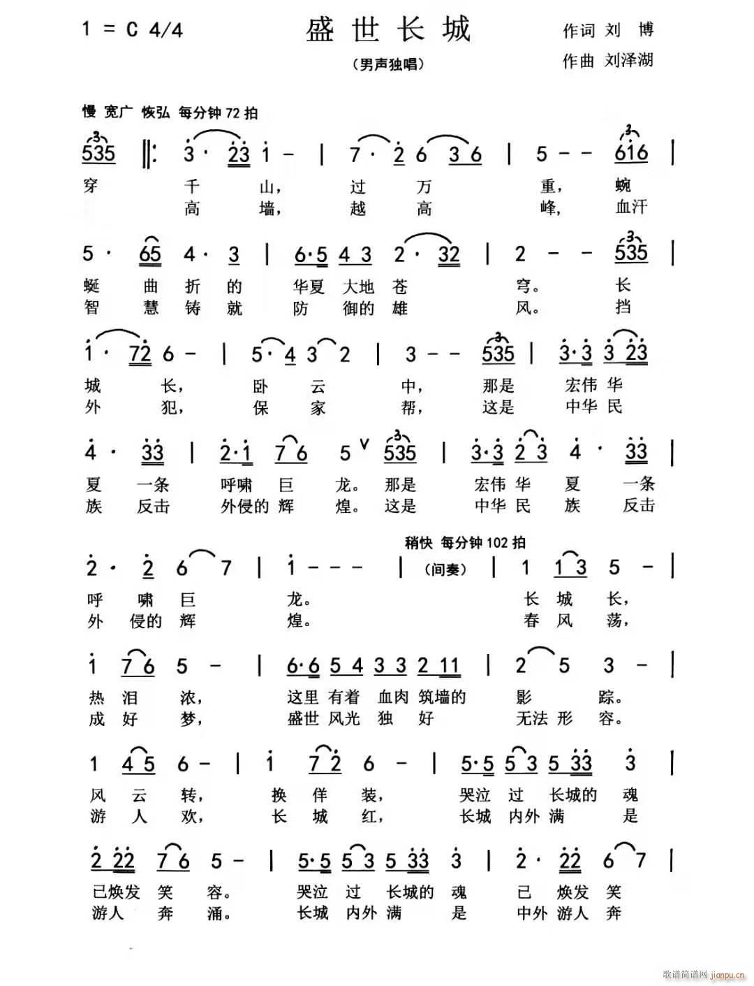 盛世长城 刘博 刘泽湖作品(十字及以上)1