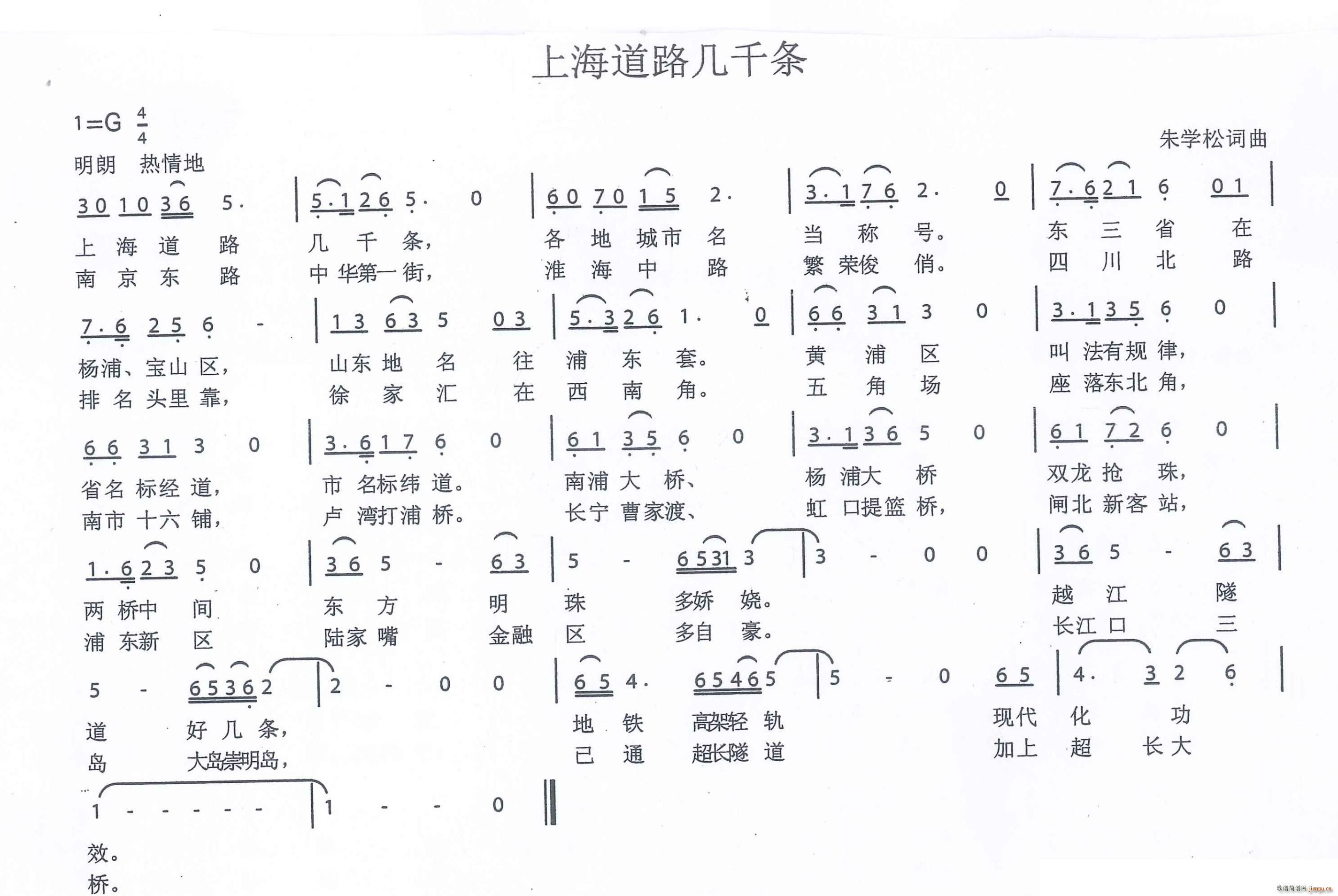 上海道路几千条(七字歌谱)1