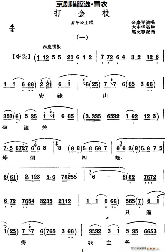 京剧唱腔选 青衣 打金枝 昇平公主唱段(京剧曲谱)1