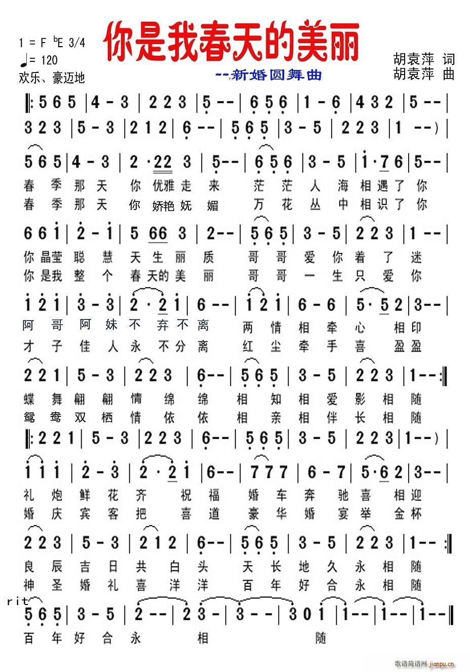 你是我春天的美丽(八字歌谱)1