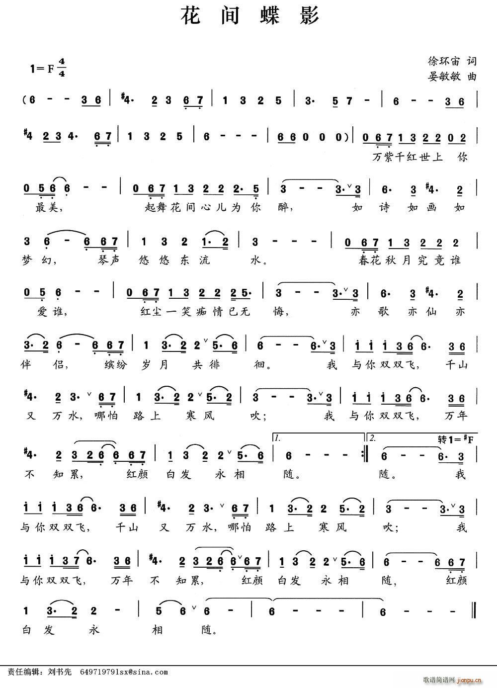 花间蝶影(四字歌谱)1